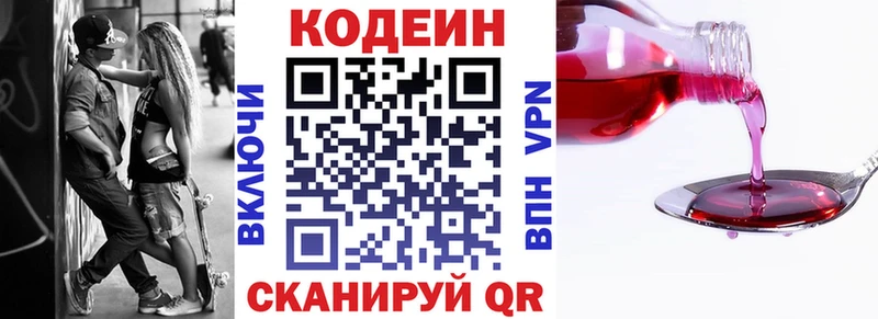 Кодеин Purple Drank  купить закладку  Красный Кут 