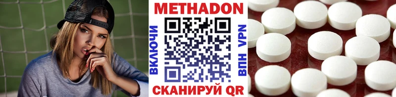 Метадон methadone  Красный Кут 